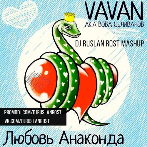 VAVAN vs. Bougenvilla    (Dj Ruslan Rost Mash Up).mp3