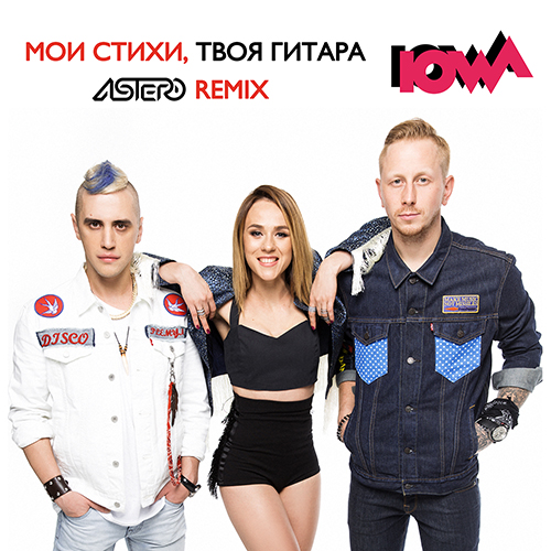 Iowa -  ,   (Astero Remix) [2016]