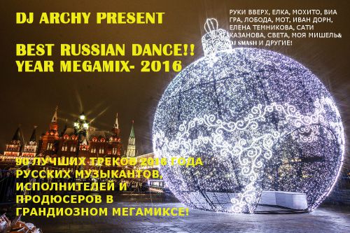 DJ Archy - Best Russian Dance (Year Megamix) [2016]