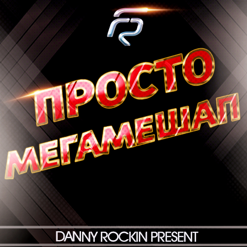 Danny Rockin -   [2016]