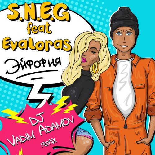 S.N.E.G feat. EvaLoras   (DJ Vadim Adamov Remix) [2016]