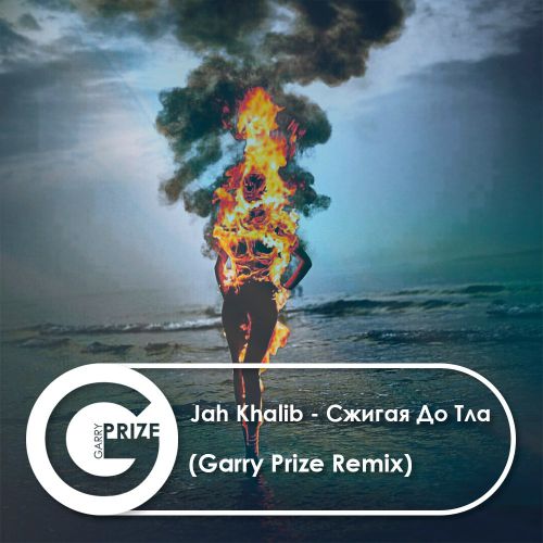 Jah Khalib -    (Garry Prize Remix) [2016]