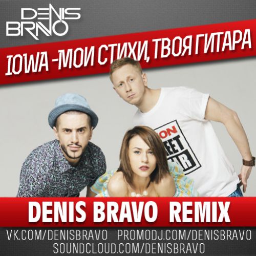 Iowa -  ,   (Denis Bravo Remix).mp3