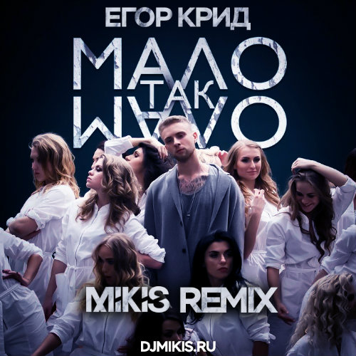   -    (Mikis Remix Radio Edit).mp3