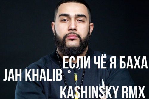 Jah Khalib   ׸   (Dj Kashinsky Rmx).mp3