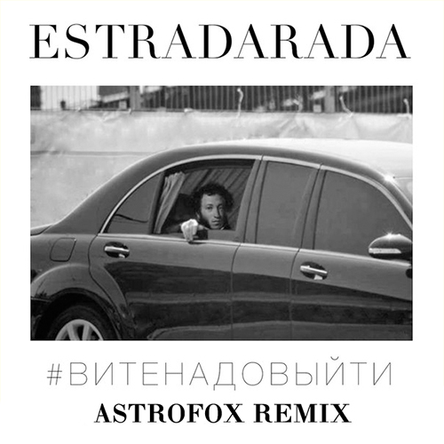 Estradarada -    (Astro Fox Remix) [2017]