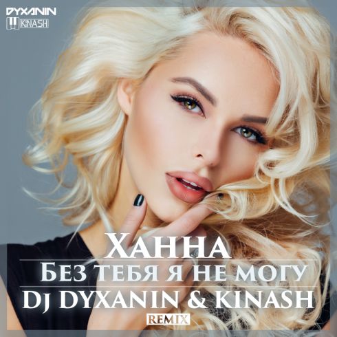  -      (Dj Dyxanin & Kinash Remix) [2017]