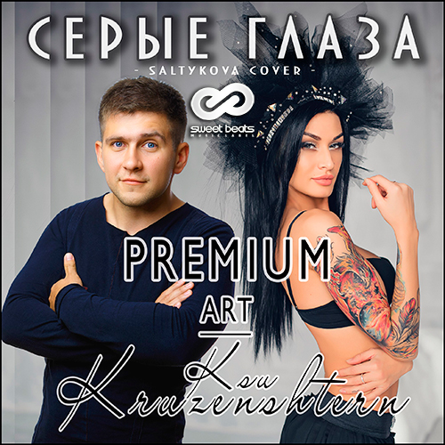 Premium-Art & Ksu Kruzenshtern -   (Extended Cover Mix).mp3