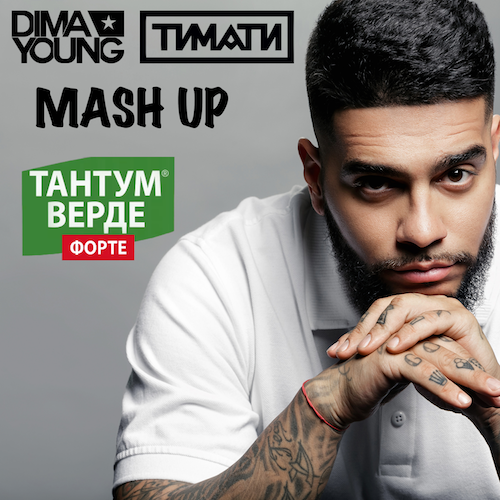 Dima Young vs. Timati -   (Horn Mashup Mix) [2017]