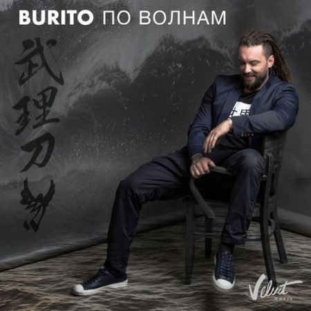 Burito -   (Radio Edit) [Velvet Music].mp3