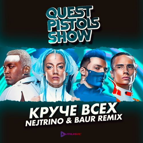 Quest Pistols Show -   (Nejtrino & Baur Radio Mix).mp3
