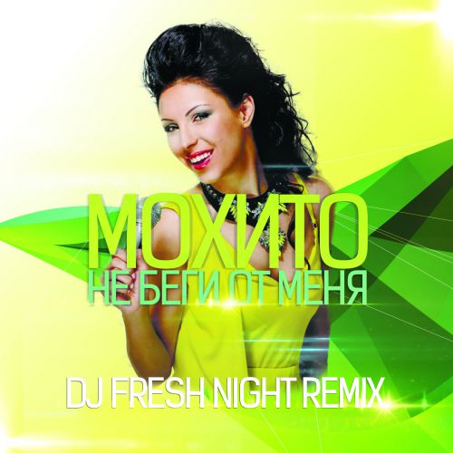  -     (Dj Fresh Night Remix).mp3