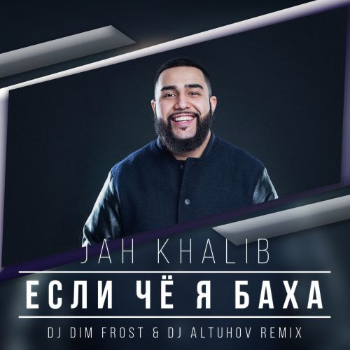 Jah Khalib -     (DJ Dim Frost & DJ Altuhov Remix).mp3