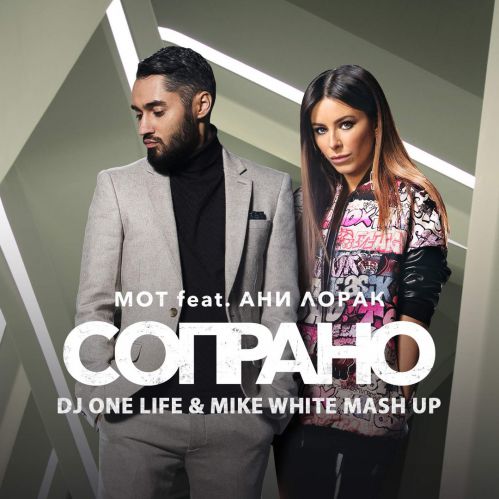  feat.   -  (DJ One Life & Mike White Mash Up).mp3