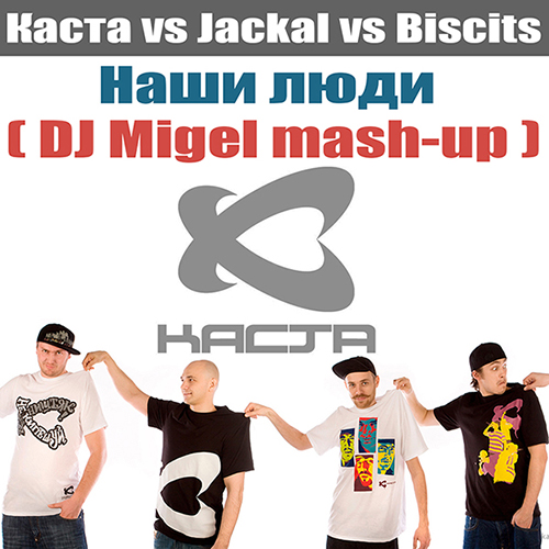  vs Jackal vs Biscits -   (DJ Migel Mash-Up) [2017]
