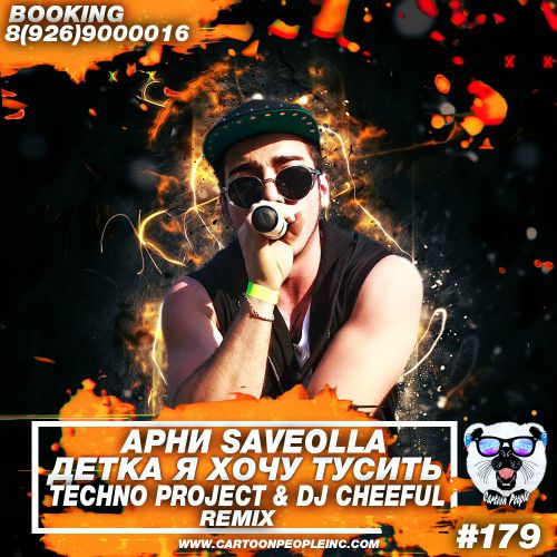  Saveolla -     (Techno Project & Dj Cheeful Remix).mp3