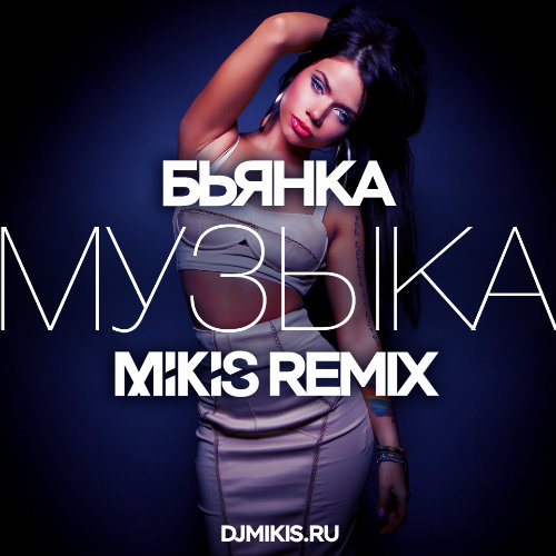  -  (Mikis Remix).mp3