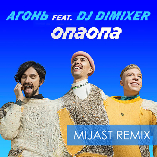 feat. DJ DIMIXER -  (MIJAST Radio Mix).mp3