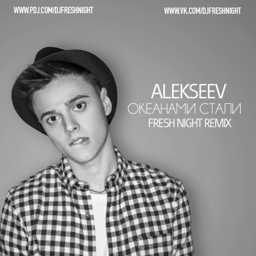 Alekseev -  (Fresh Night Remix) [2017]