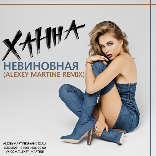  -  (Alexey Martine Remix).mp3