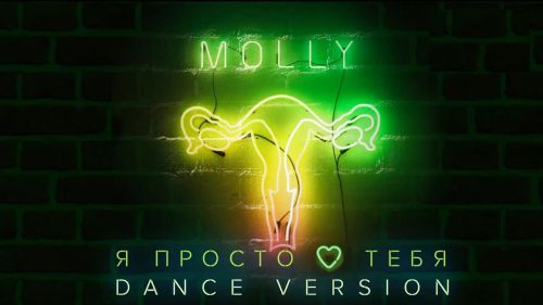Molly -     (Dance Version) [2017]