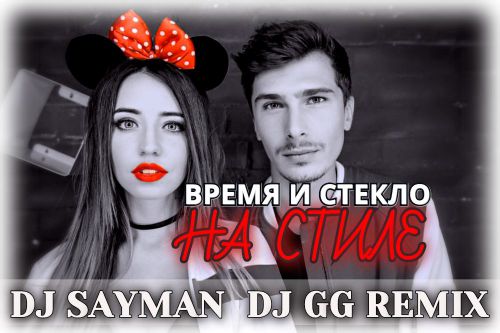   -   (DJ Sayman & DJ GG Remix) [2017]