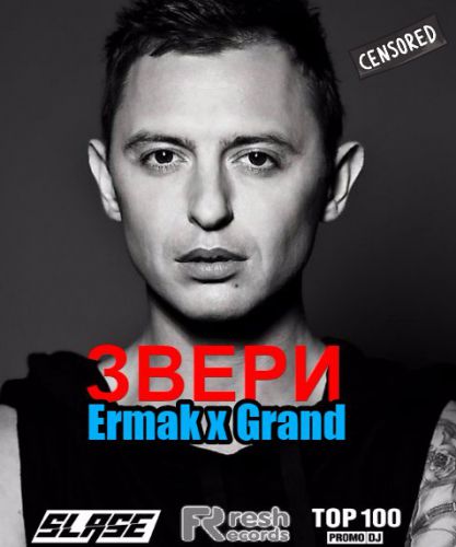  & Rakurs -   (Ermak & Grand Mash Up) [2017].mp3