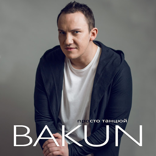 Bakun -   (Extended Version) [2017]