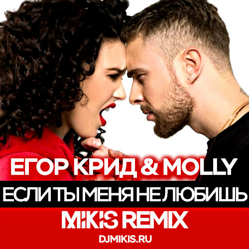   & Molly -      (Mikis Remix).mp3