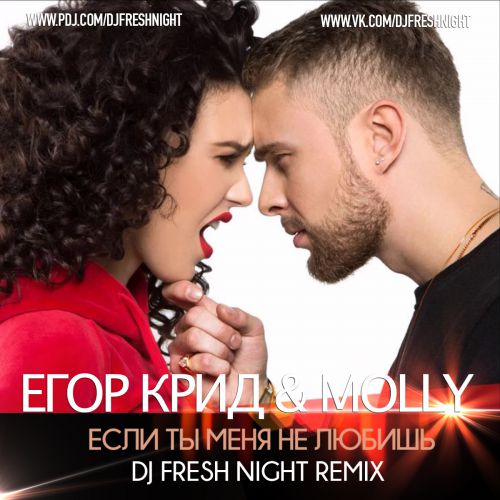   & Molly -      (Fresh Night Remix) [2017]