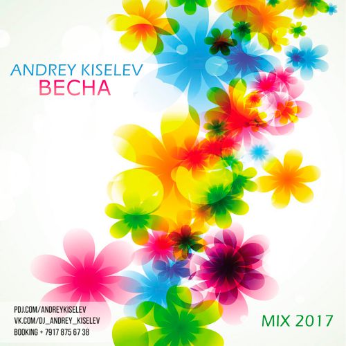 Andrey Kiselev -  MIX [2017]