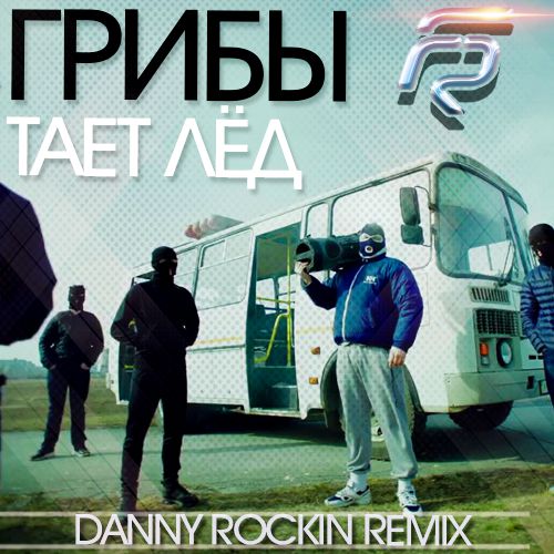  -    (Danny Rockin Remix) [2017]