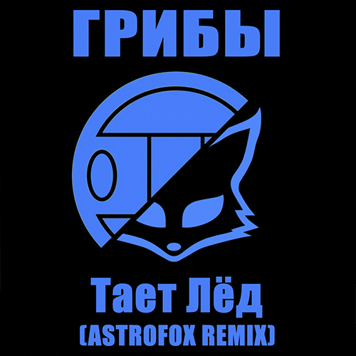  -   (Astrofox Remix) [2017]