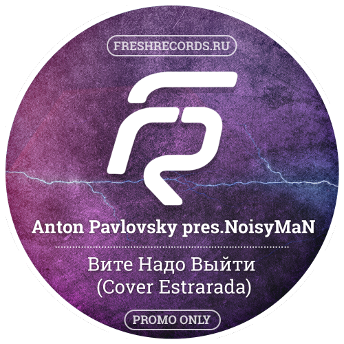 Anton Pavlovsky pres. Noisyman -    (Cover Estrarada) [2017]
