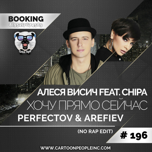   Feat. Chipa -   ̆ (Perfectov & Arefiev Remix No Rap).mp3