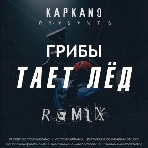  -   (Kapkano Deep Remix) [2017]