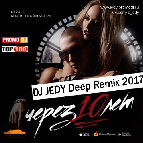 Lx24    -  10  (DJ JEDY Deep remix 2017).mp3