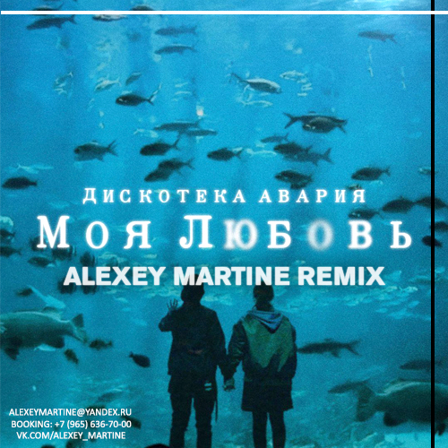   -   (Alexey Martine Remix) [2017]