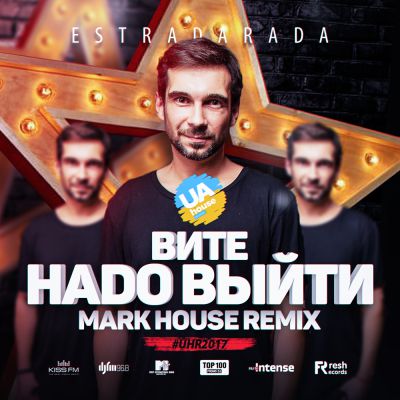 Estradarada -    (Mark House Remix) [2017]