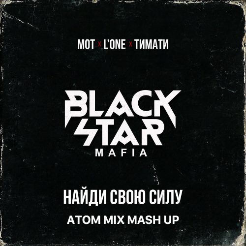 Black Star Mafia & Tall Order     (Atom Mix Full Mash Up).mp3