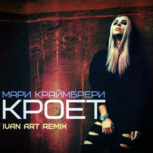  -  (Ivan ART Extended remix).mp3