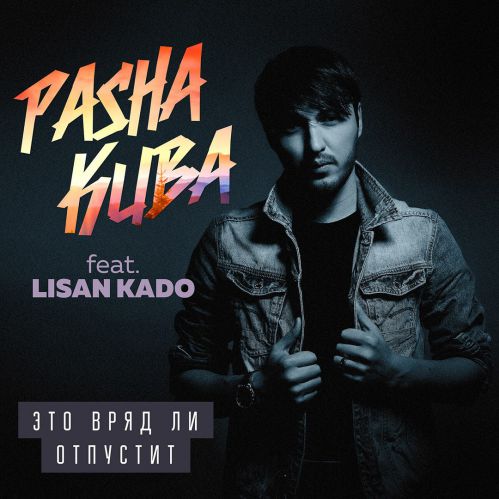 Pasha Kuba feat. Lisan Kado -     [2017]