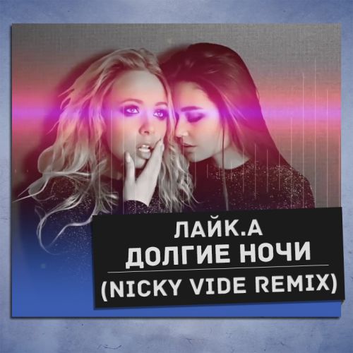 . -   (Nicky Vide Radio Remix) [2017]