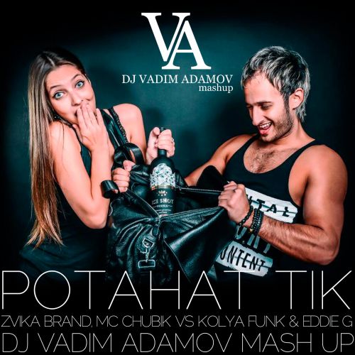 Zvika Brand, MC Chubik vs Kolya Funk & Eddie G - Potahat Tik ( Vadim Adamov Mash Up) [2017]