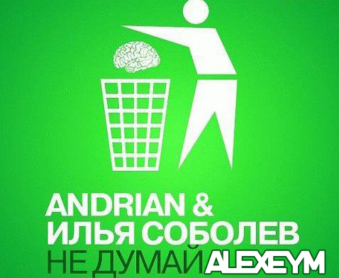 Andrian &    -  ! (Alexey M Remix) [2017]