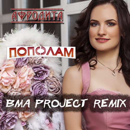  -  (Bma Project Remix) [2017]
