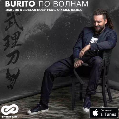 Burito -   (Rakurs & Ruslan Rost feat. O'Neill Remix) [2017]