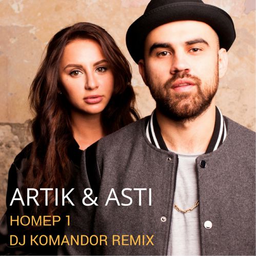 Artik & Asti -  1 (DJ Komandor Remix) [2017]