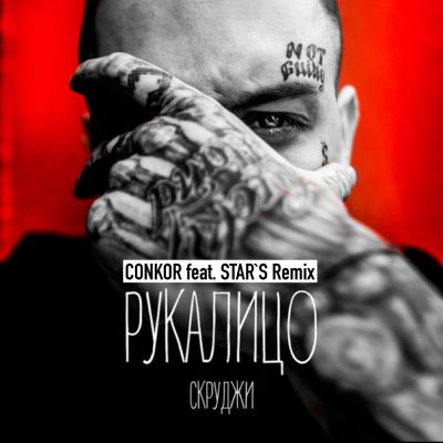  -  (Conkor feat. Dj Star's Remix) [2017]