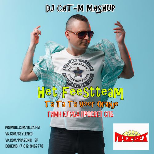 Het Feestteam vs.  Alexx Slam & Alexey Obuhov - Ta Ta Ta Voor Oranje (DJ Cat-M Mashup).mp3